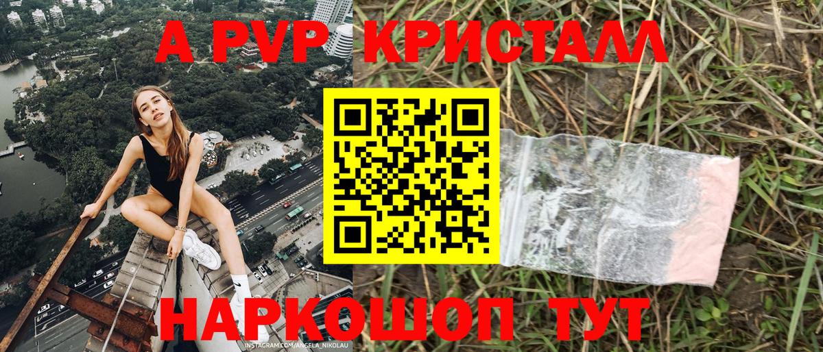 купить  цена  Вход с VPN  A-PVP VHQ  Alfa_PVP  Абинск  APVP СК  APVP Соль 