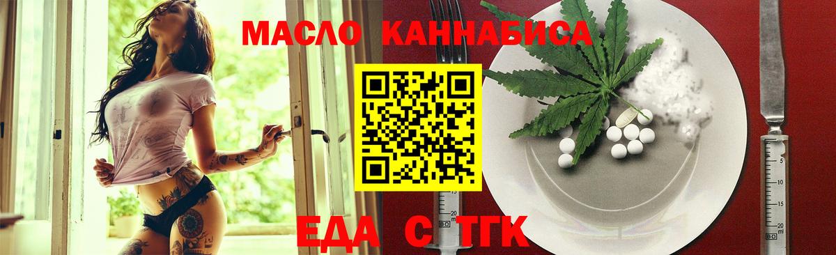 Еда ТГК конопля  Вход с VPN  Абинск 