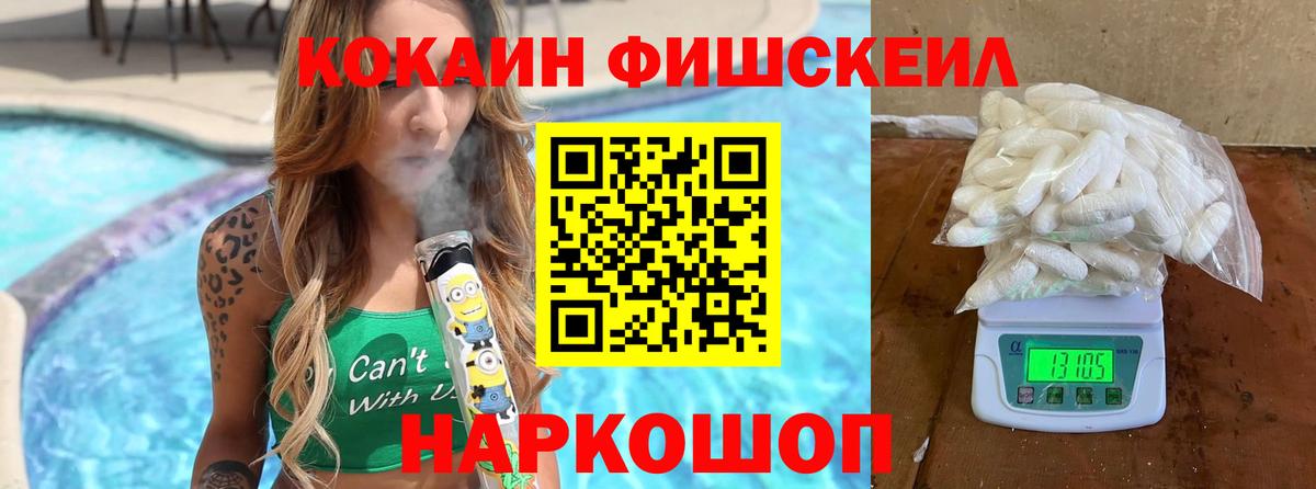 Cocaine Fish Scale Абинск
