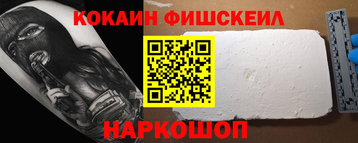 Кокаин FishScale  Вход с VPN  КОКАИН Columbia  Абинск 