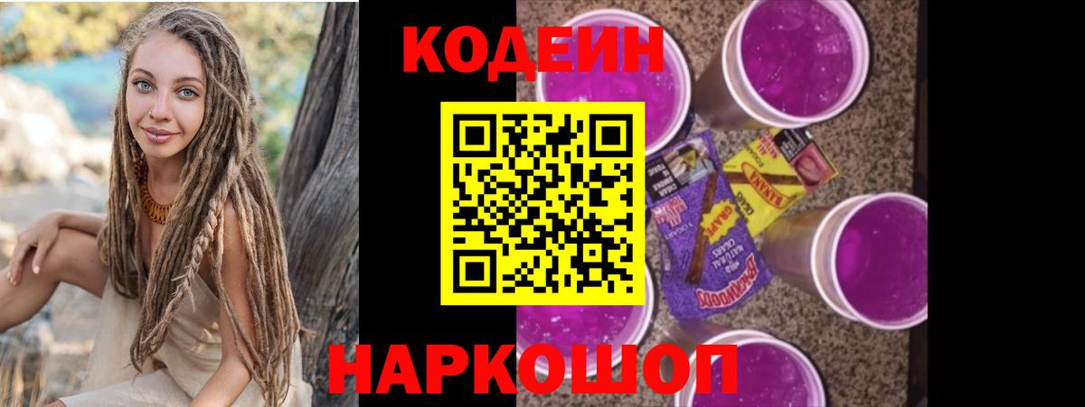 Кодеиновый сироп Lean Purple Drank  Вход с VPN  Абинск  Кодеиновый сироп Lean напиток Lean (лин) 