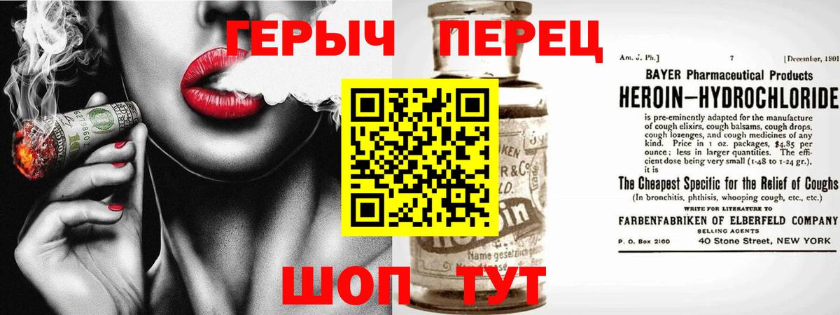 Героин Heroin  Вход с VPN  Абинск 