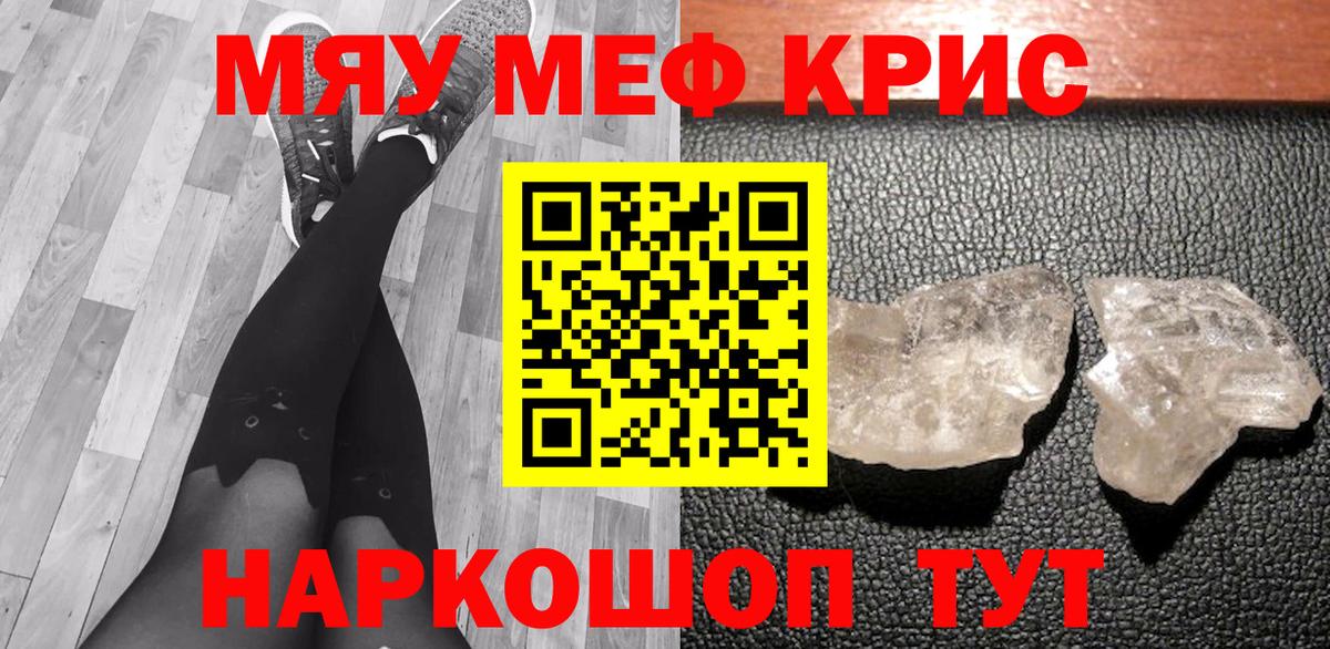 МЕФ кристаллы Абинск