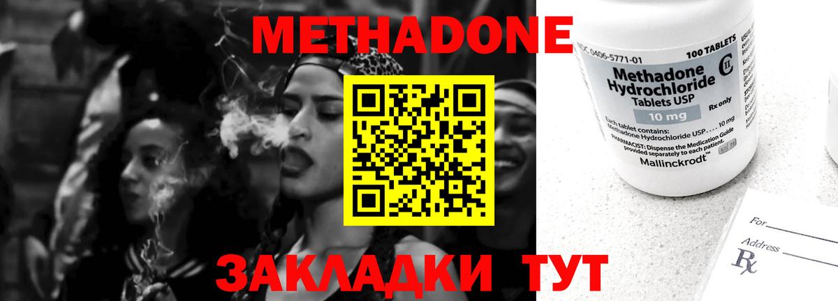 Метадон VHQ  МЕГА зеркало  МЕТАДОН кристалл  Абинск  Вход с VPN 